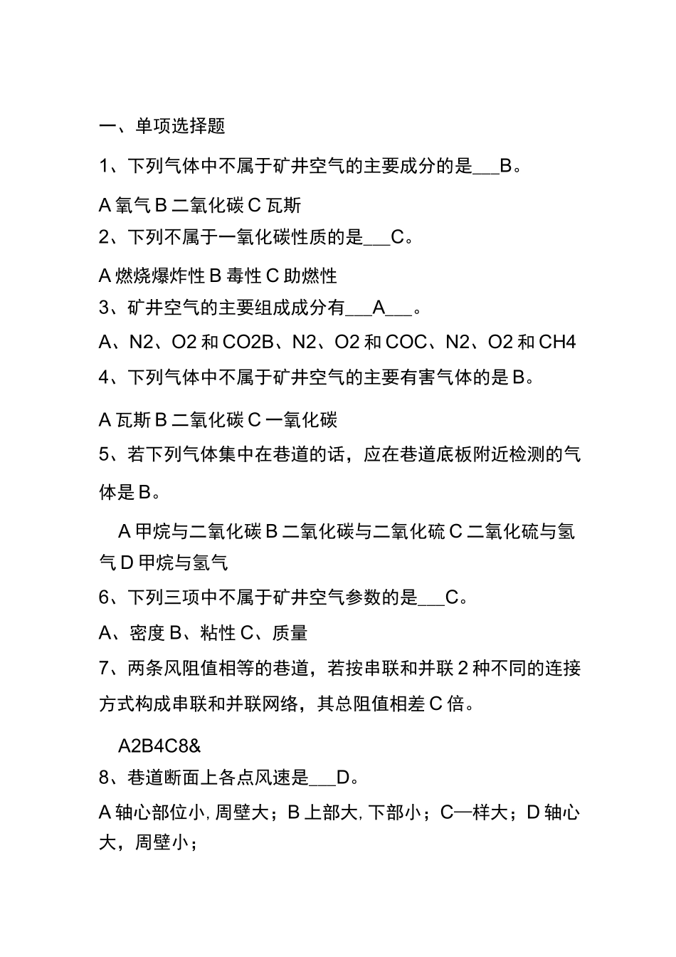矿井通风及安全试题库(含答案)_第1页