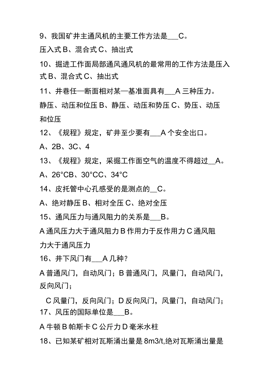 矿井通风及安全试题库(含答案)_第2页