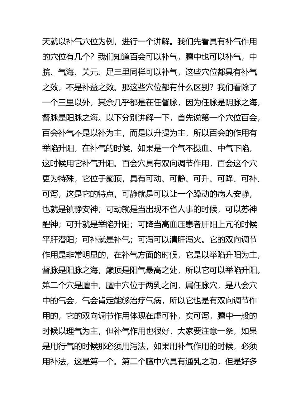 穴位穴性(上)_第2页