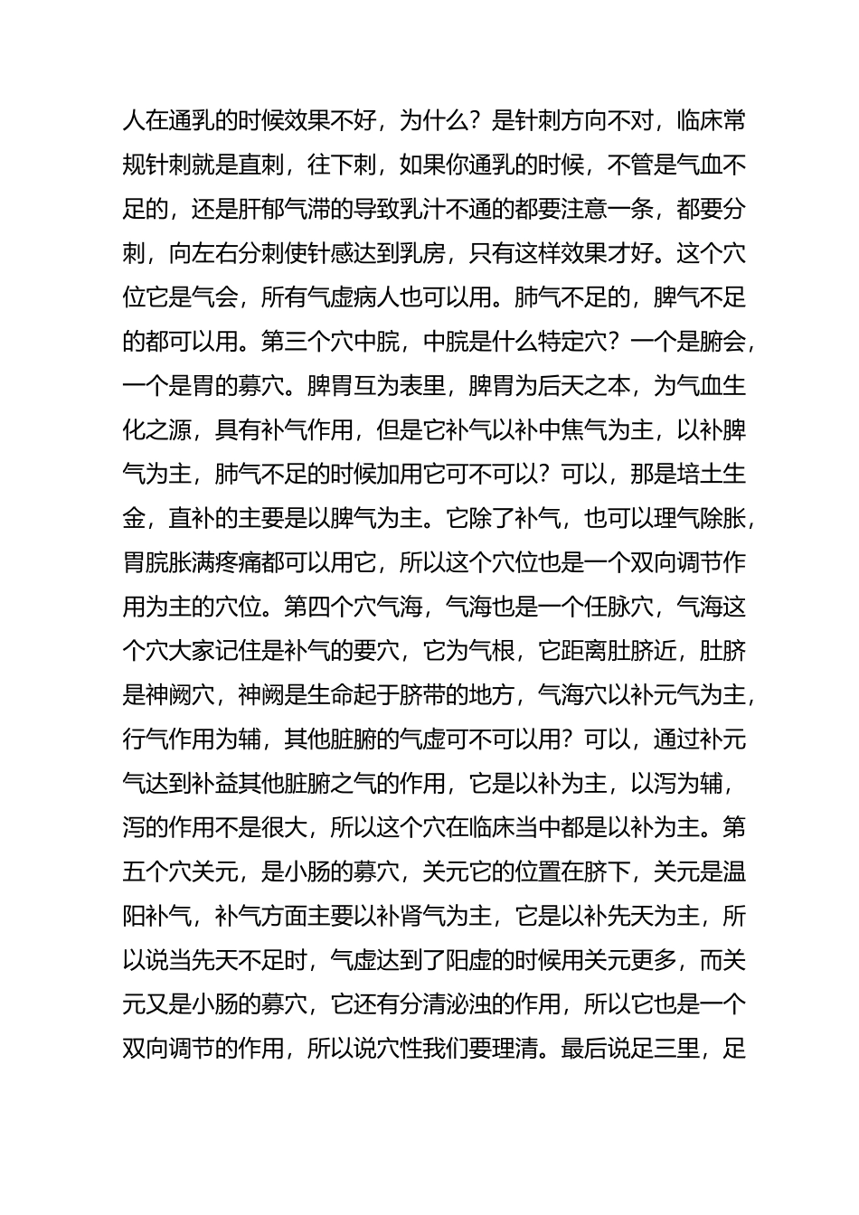 穴位穴性(上)_第3页