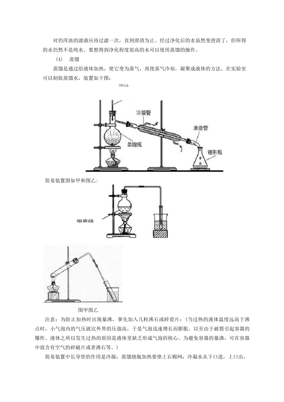 九年级化学水的净化_第2页