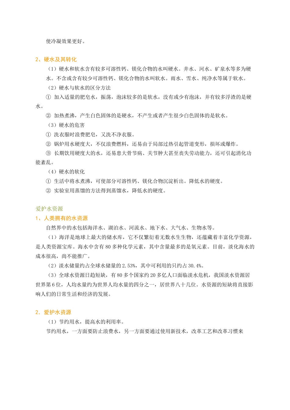 九年级化学水的净化_第3页