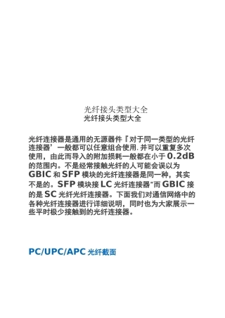 光纤接头类型大全