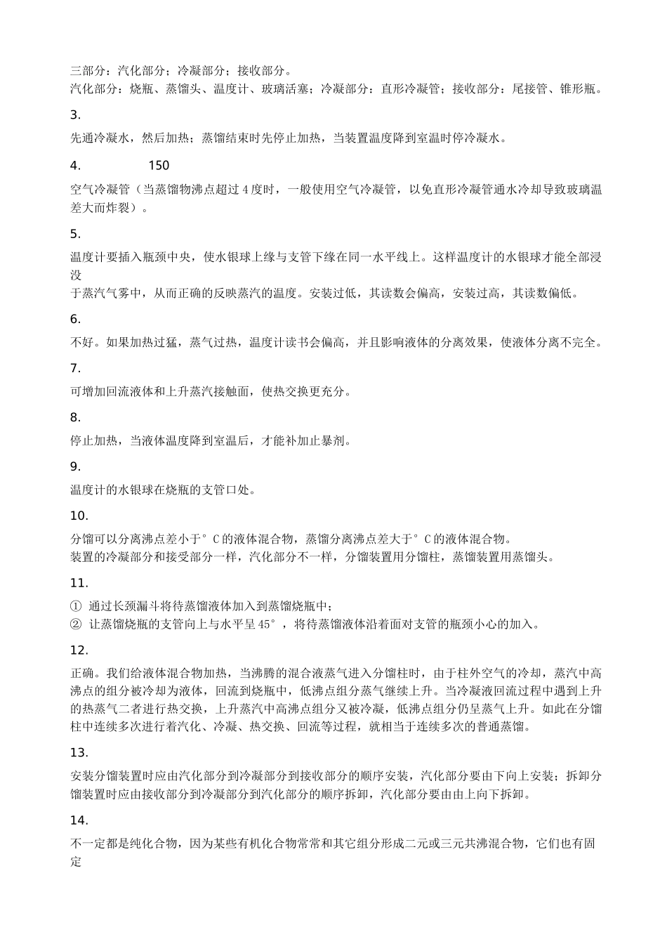 有机化学实验总结_第2页