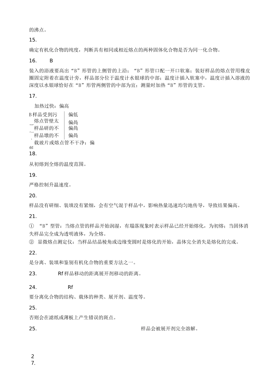 有机化学实验总结_第3页