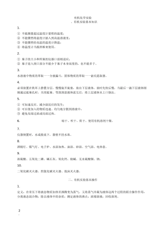 有机化学实验总结