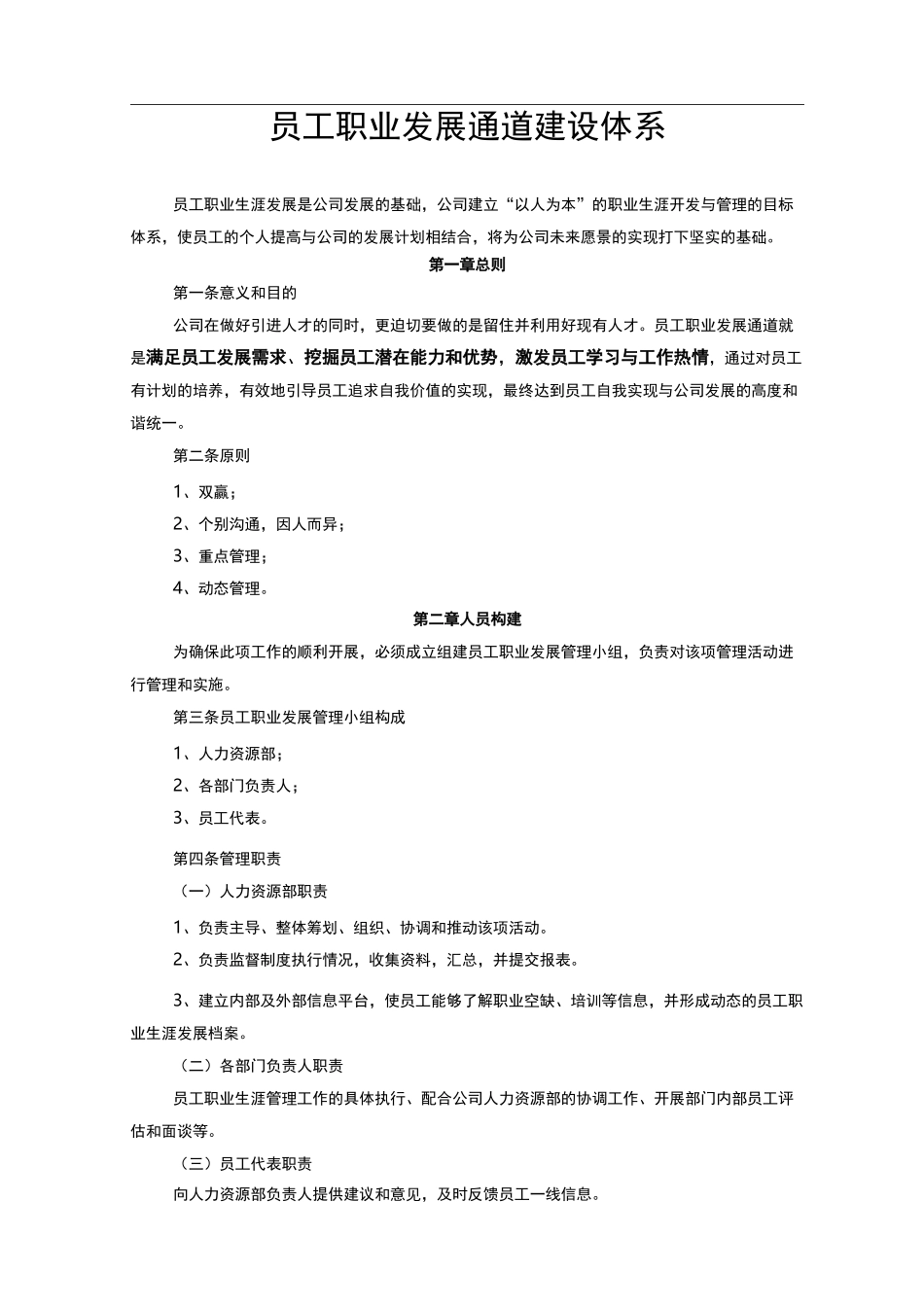 员工职业生涯发展通道方案_第1页