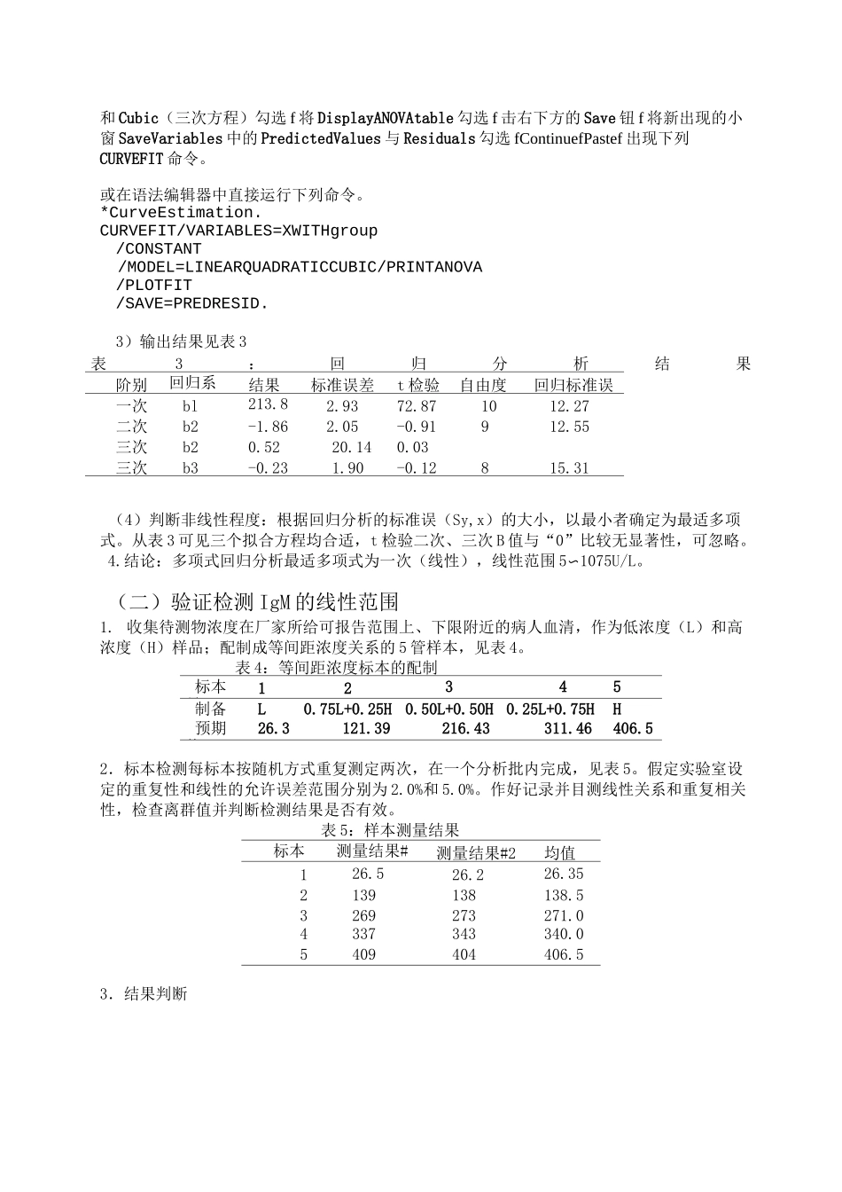 线性范围评价_第3页