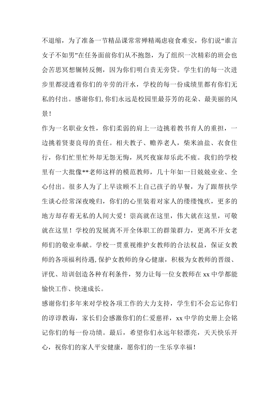 三八妇女节致全校女教师的一封慰问信(慰问信,全校,女教师)_第3页