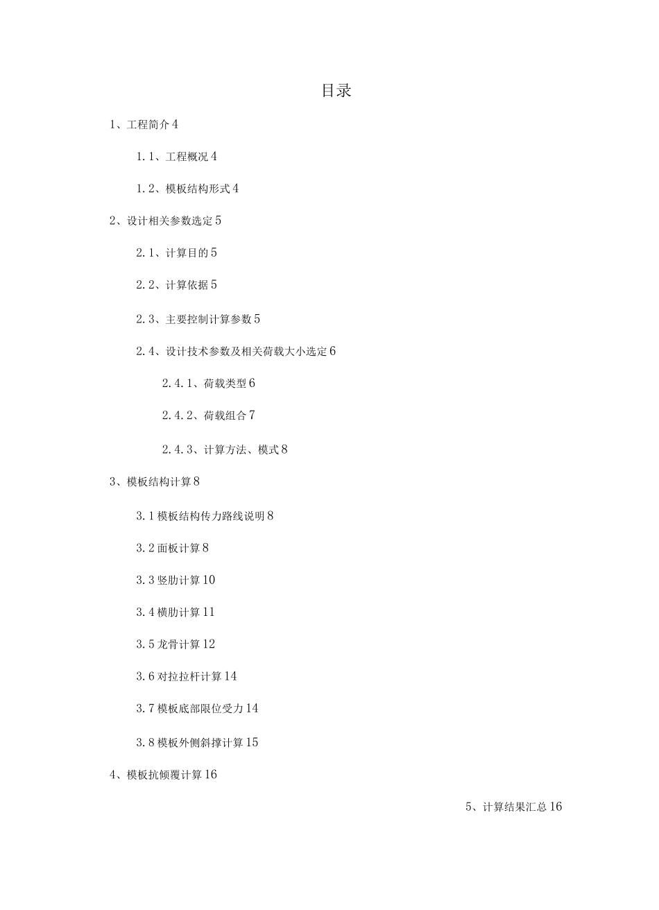 承台钢模板计算书_第2页