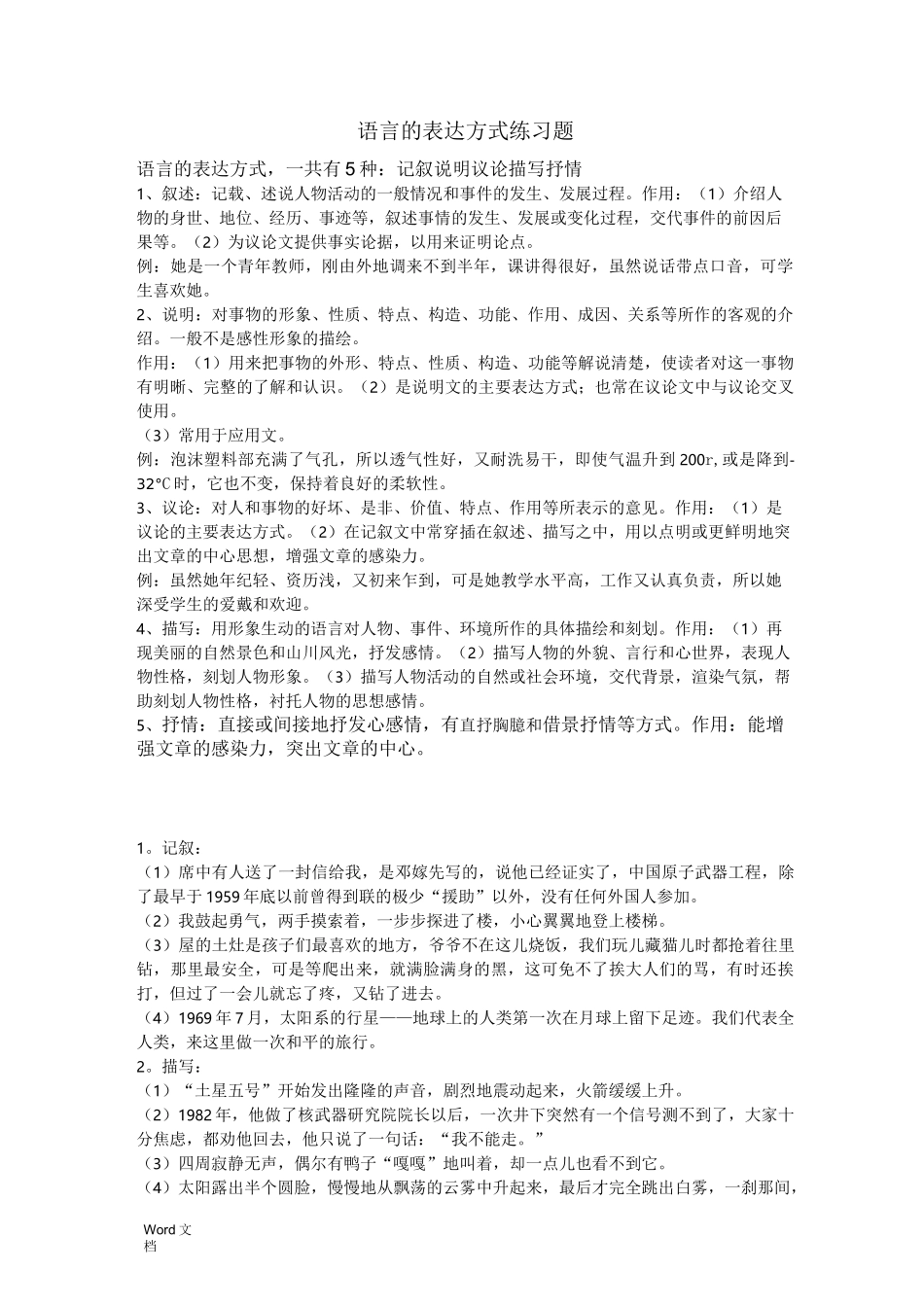 语言的表达方式练习题_第1页