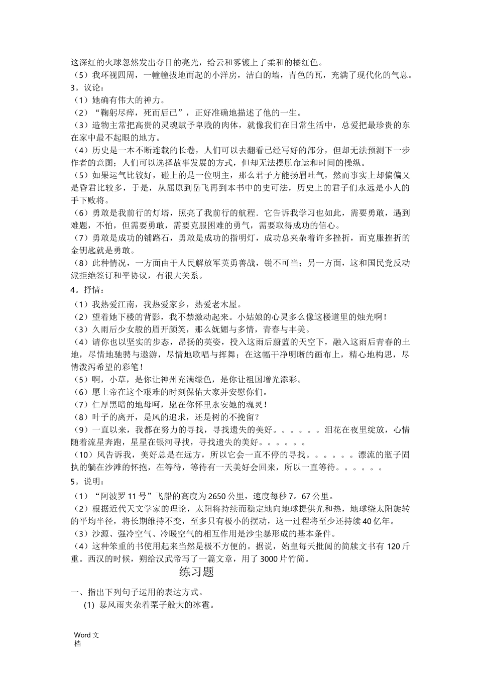 语言的表达方式练习题_第2页