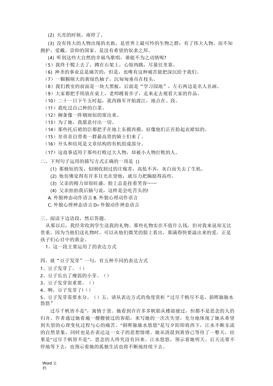 语言的表达方式练习题_第3页