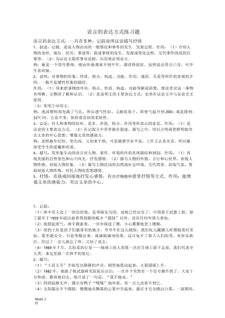 语言的表达方式练习题