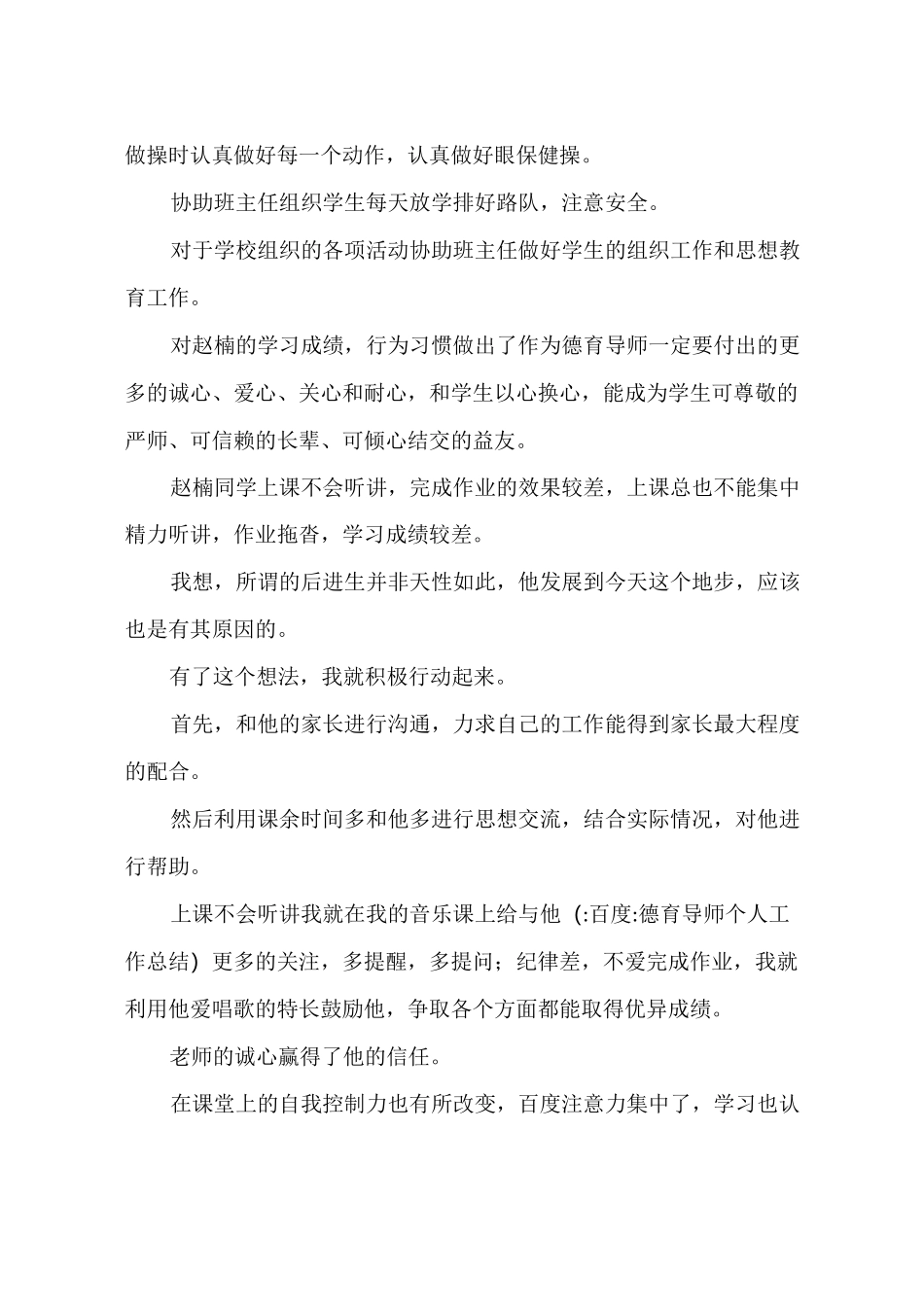 德育导师个人工作总结_第2页