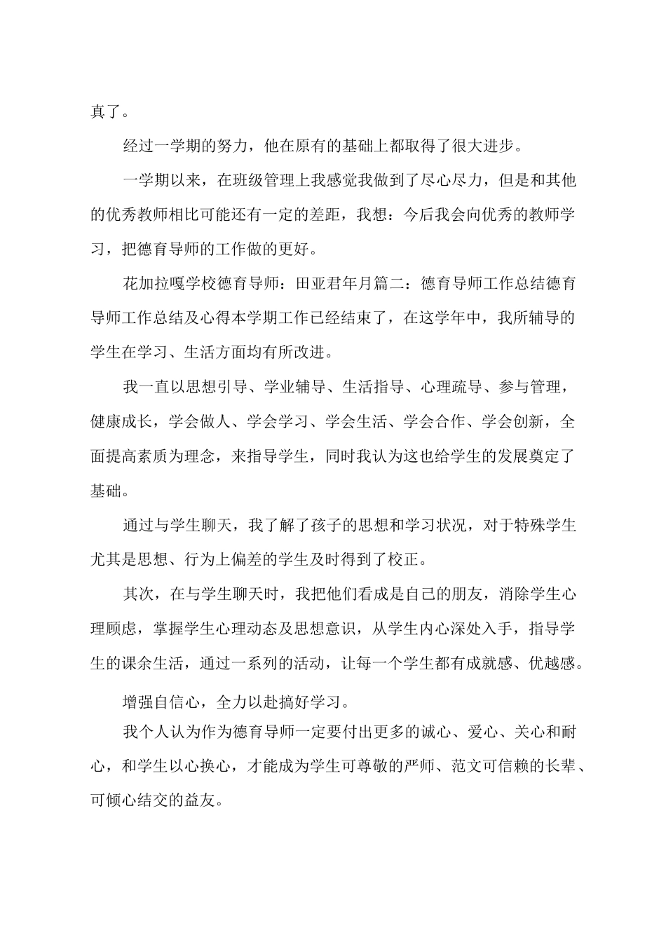 德育导师个人工作总结_第3页