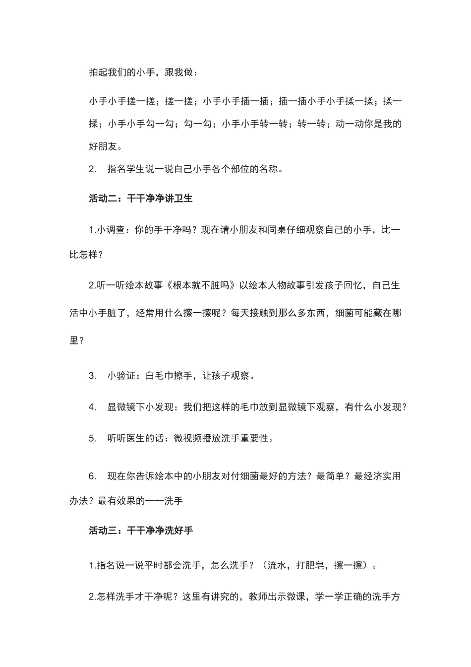 人教版道德与法治一年级上册《吃饭有讲究》教学设计 第1课时_第3页