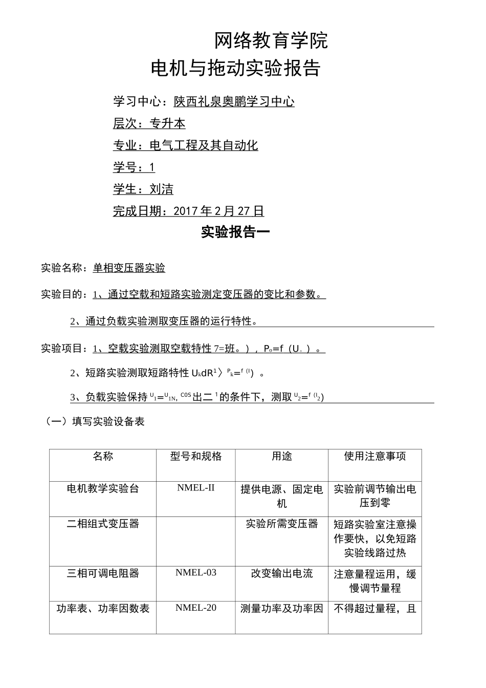 电机与拖动实验实验报告_第2页