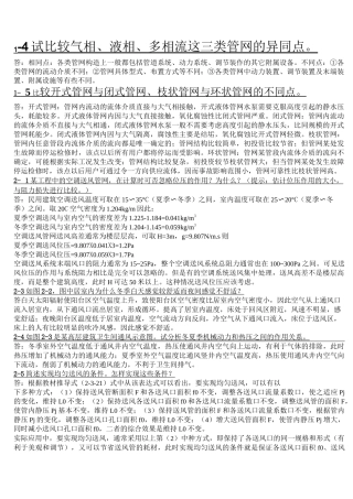 (完整版)流体输配管网简答题