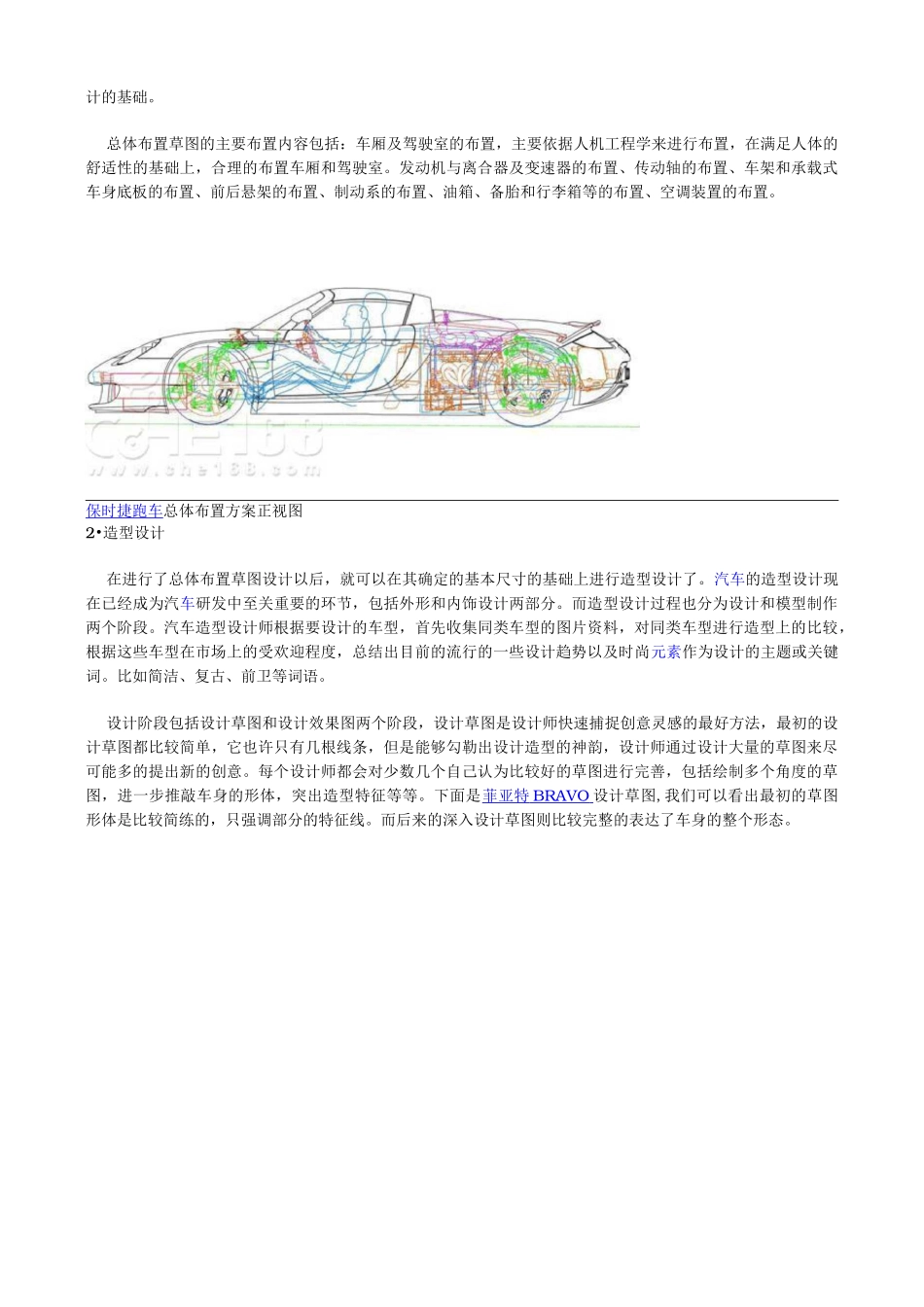 大众汽车整车开发流程图_第2页