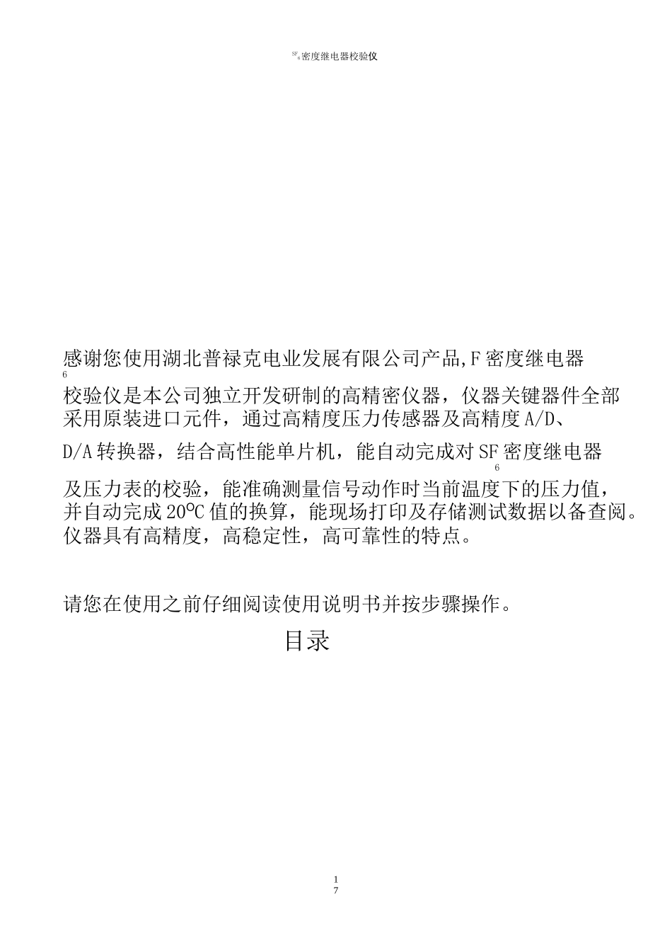 SF6气体密度继电器_第2页