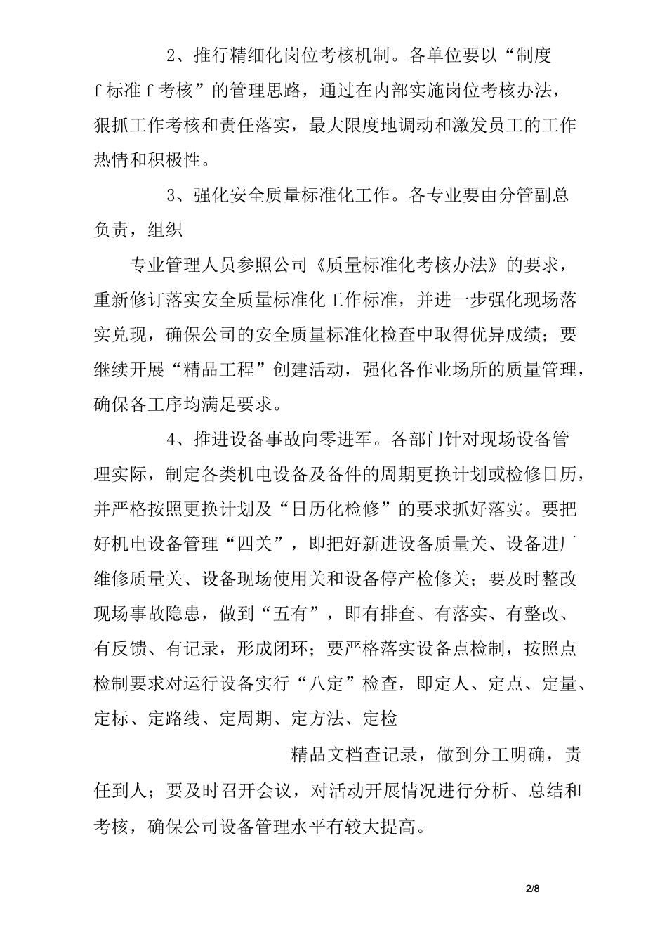 企业精细化管理工作总结_第2页