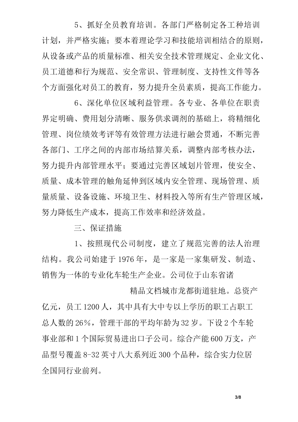 企业精细化管理工作总结_第3页