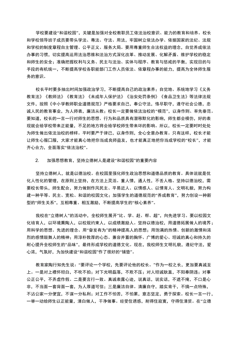 新时期校长的责任与担当_第3页