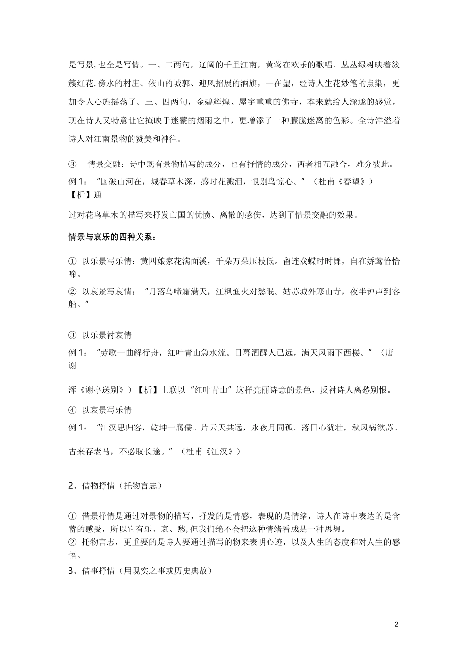 诗歌鉴赏表达技巧有表达方式(全面)_第2页