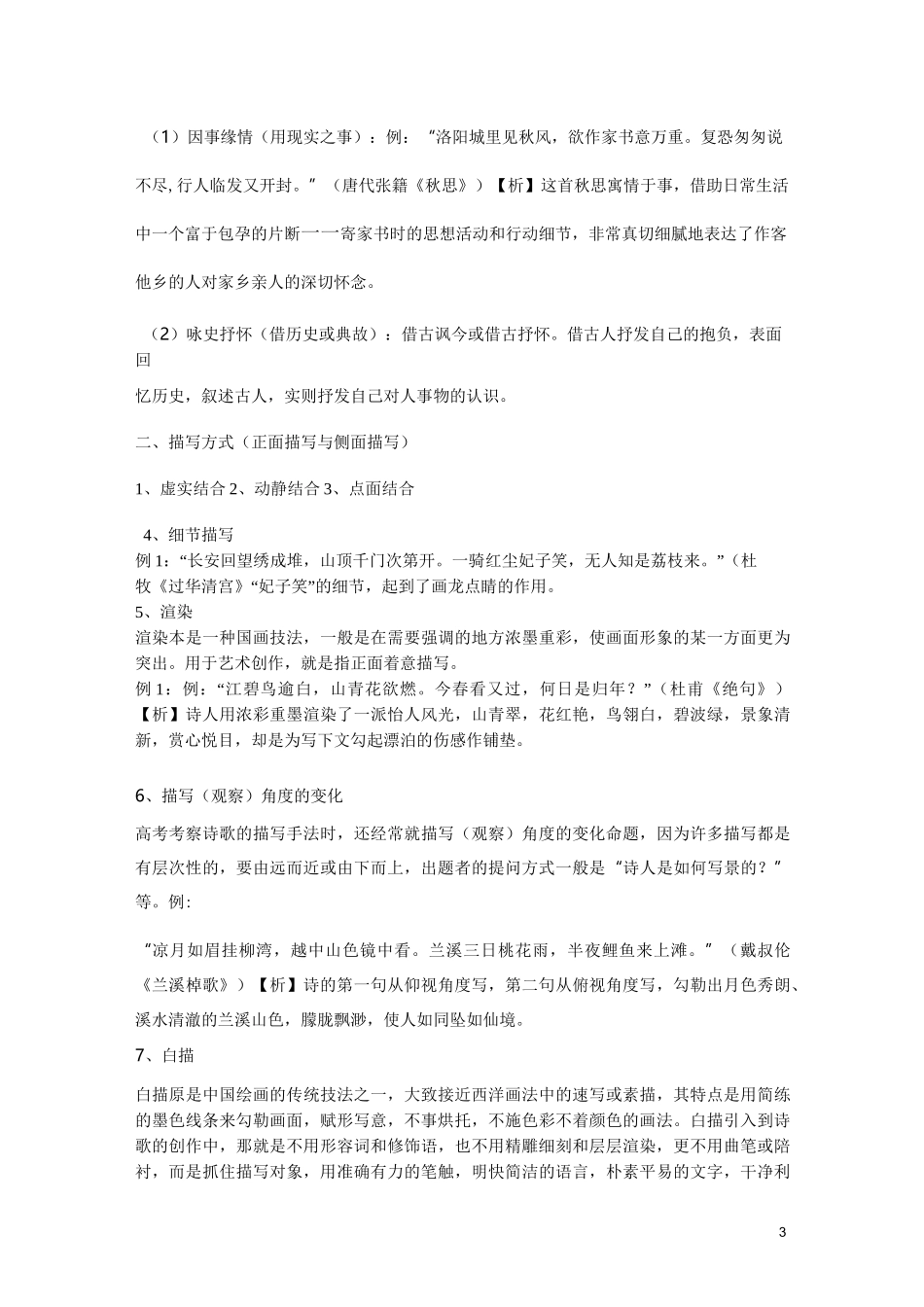诗歌鉴赏表达技巧有表达方式(全面)_第3页