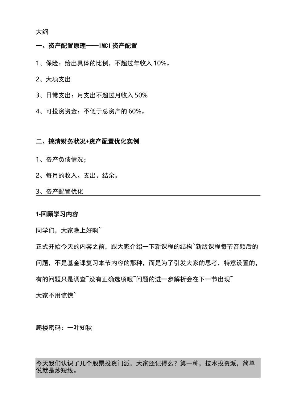 家庭资产配置_第1页
