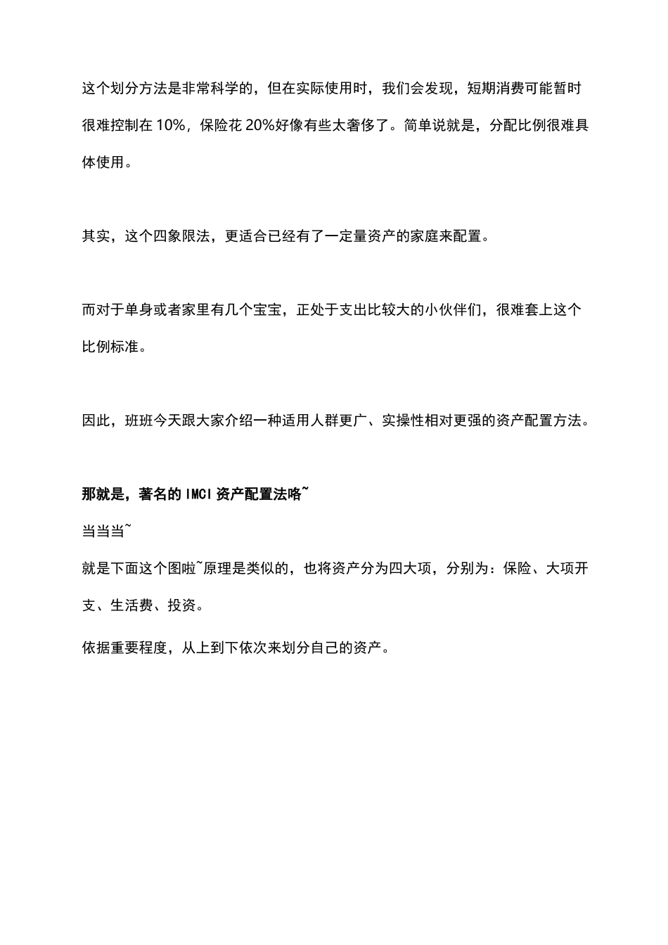 家庭资产配置_第3页