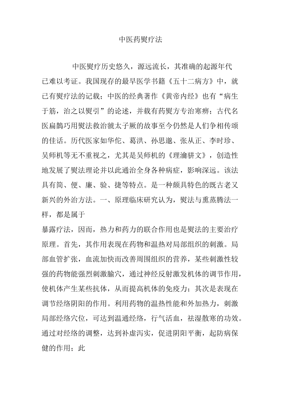 中医药熨疗法_第1页