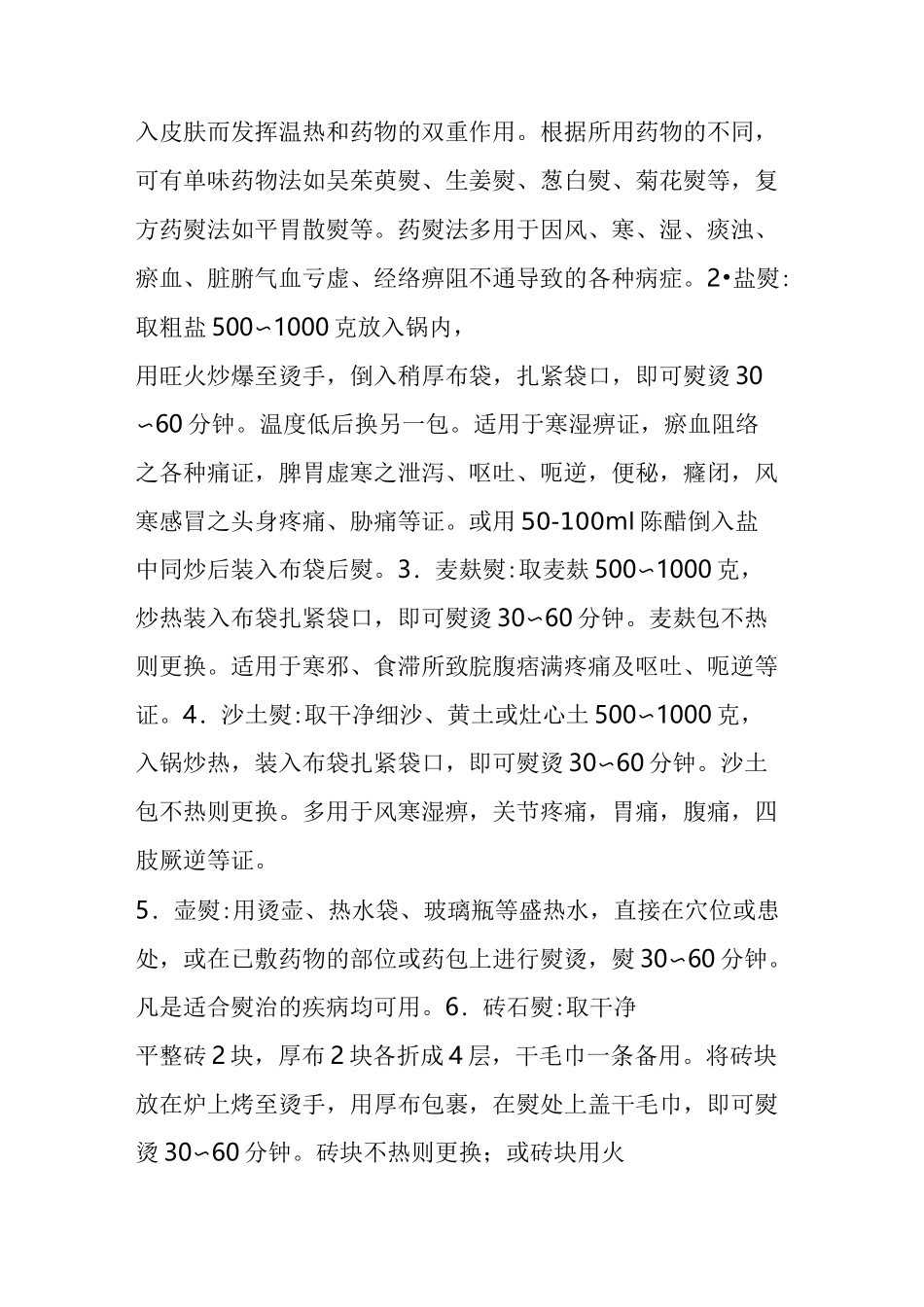 中医药熨疗法_第3页