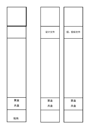 档案盒侧面标签 (竖向)