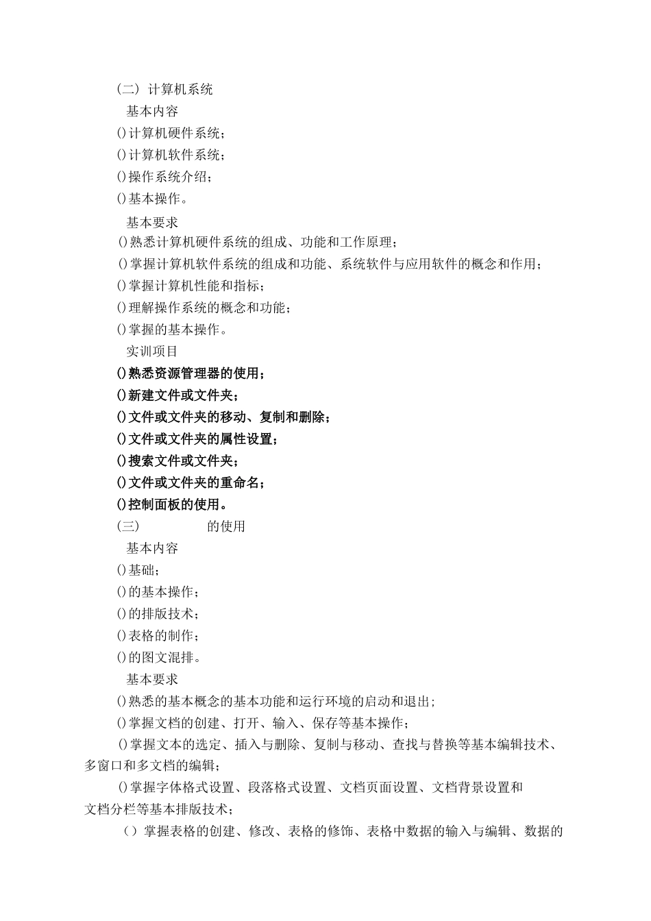 大学计算机基础大纲_第2页