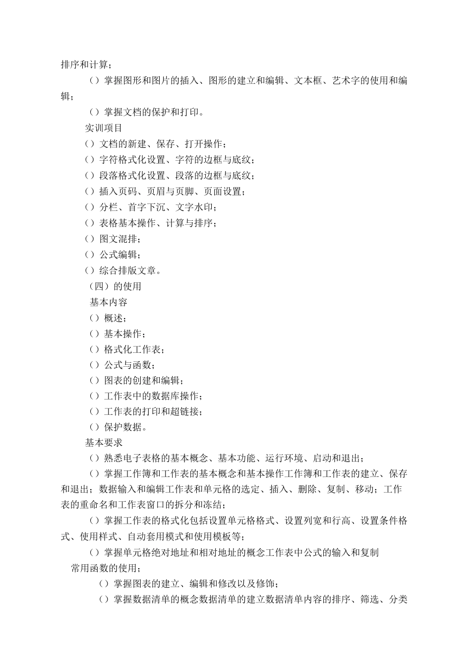 大学计算机基础大纲_第3页