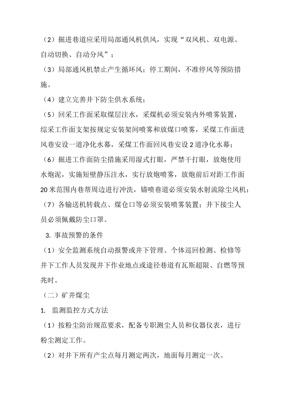 煤矿事故监测监控、预警管理制度_第2页