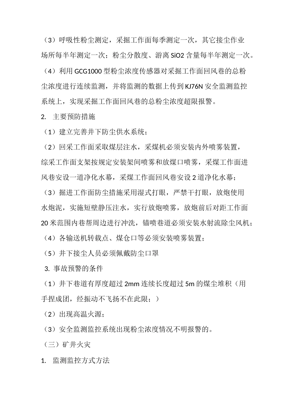煤矿事故监测监控、预警管理制度_第3页