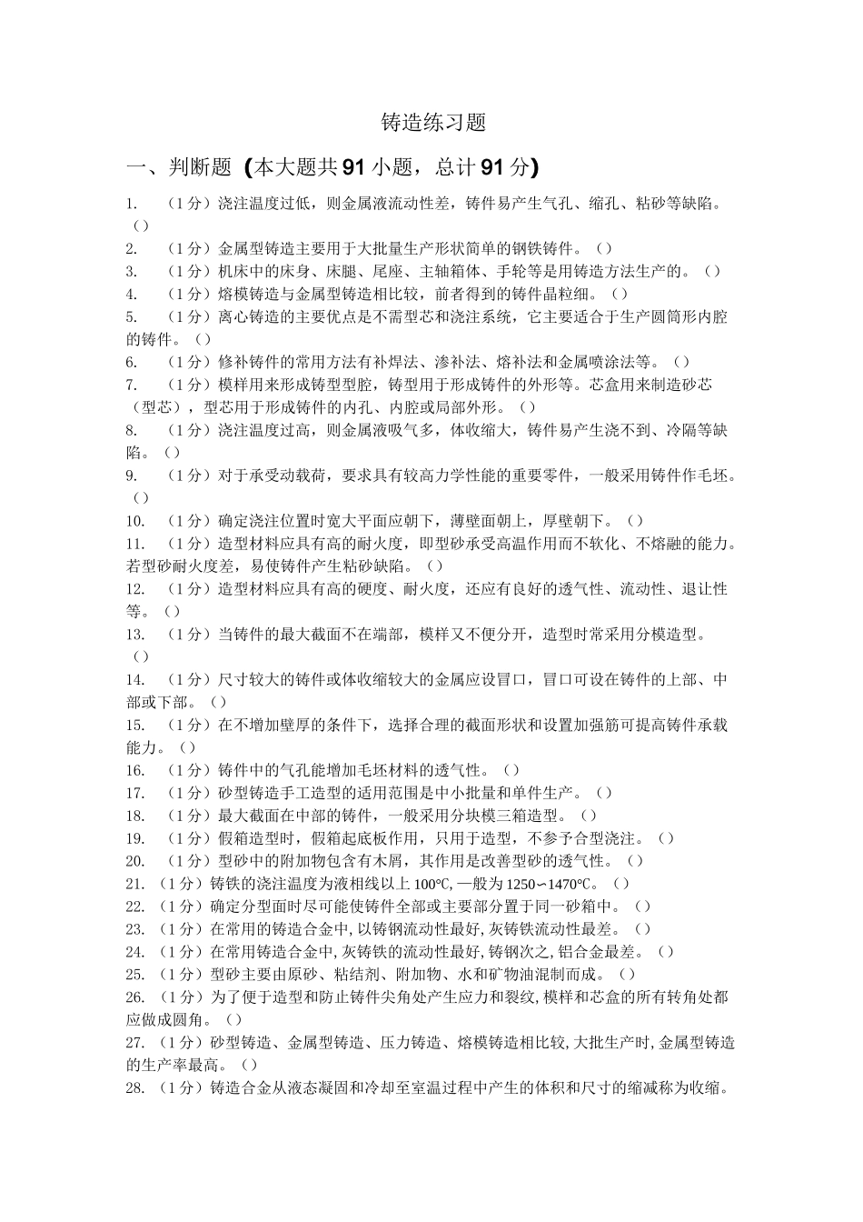 (完整版)铸造练习题及答案_第1页