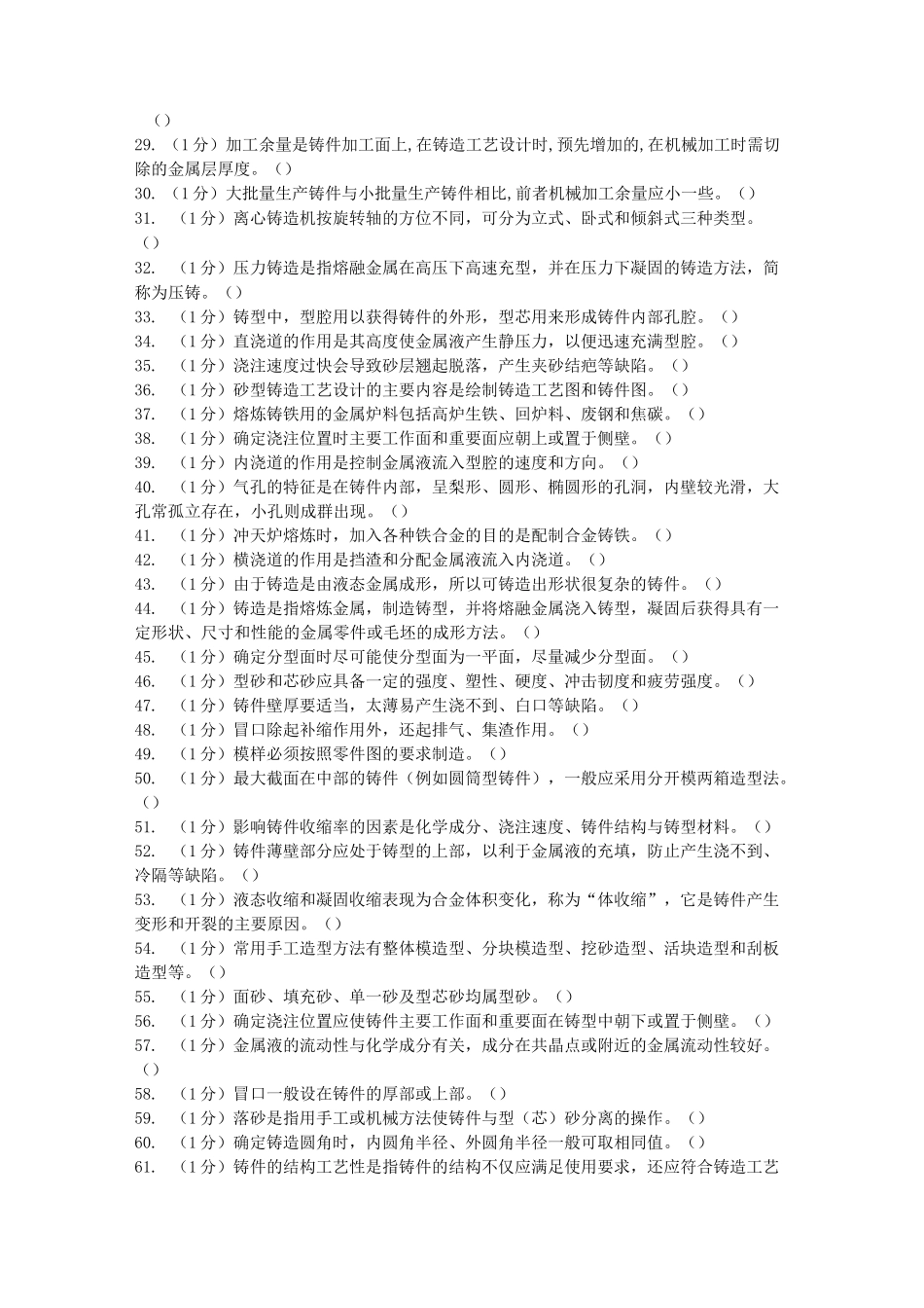 (完整版)铸造练习题及答案_第2页