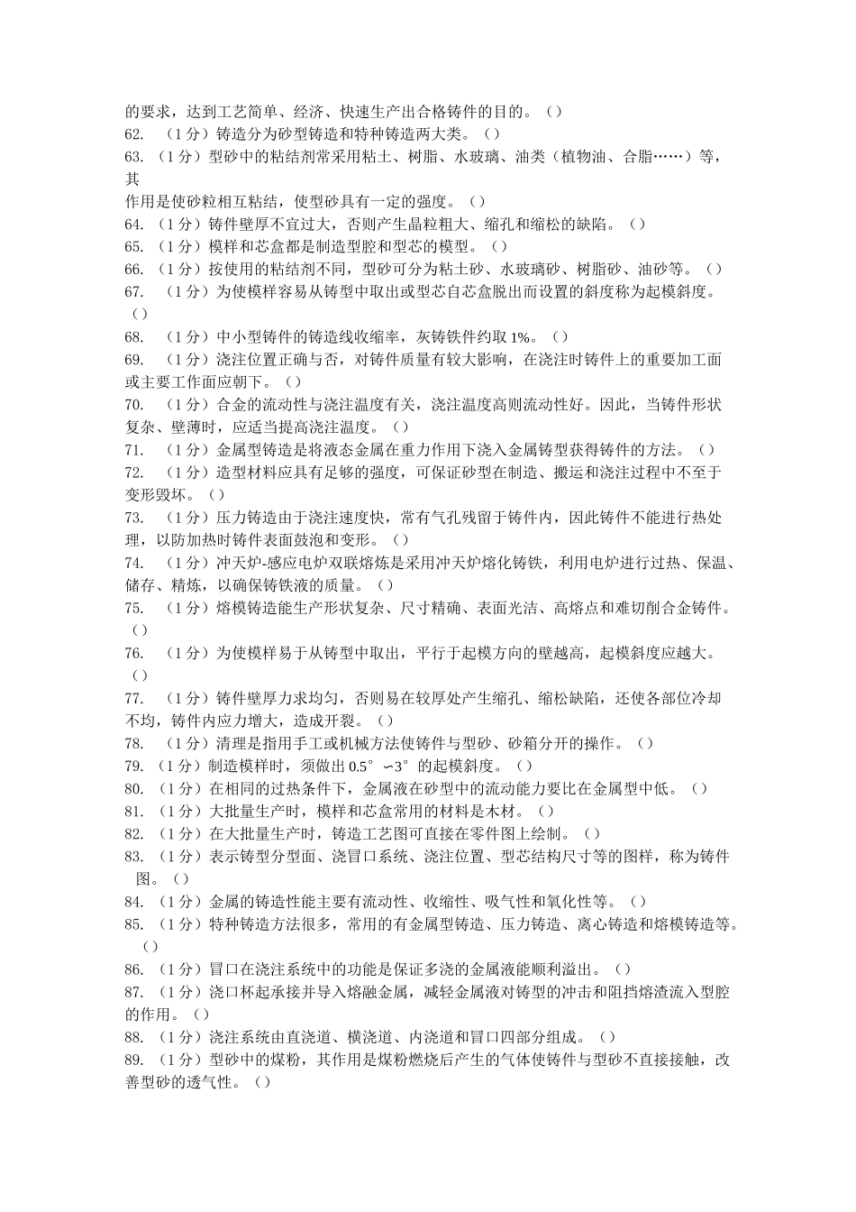 (完整版)铸造练习题及答案_第3页