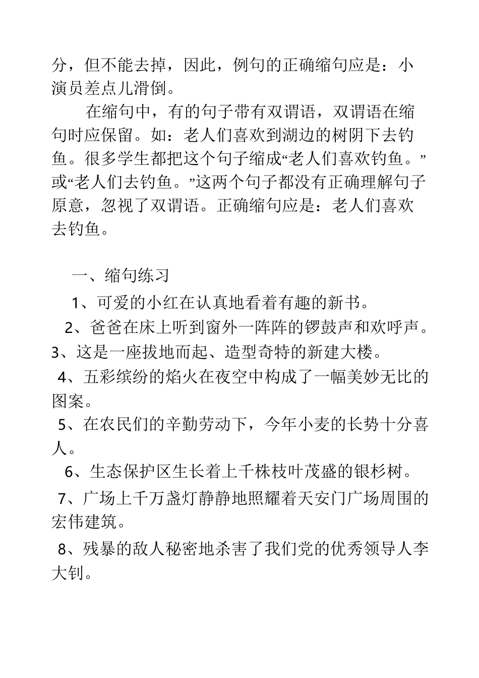 小学缩句常见形式大全_第3页