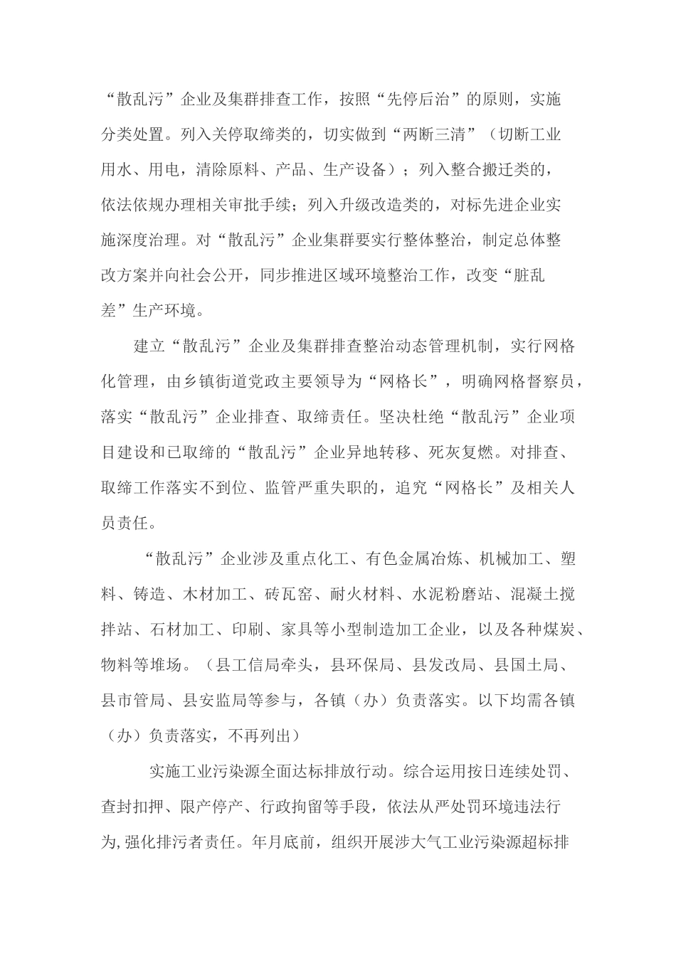 秋冬季大气污染综合治理攻坚行动方案_第2页