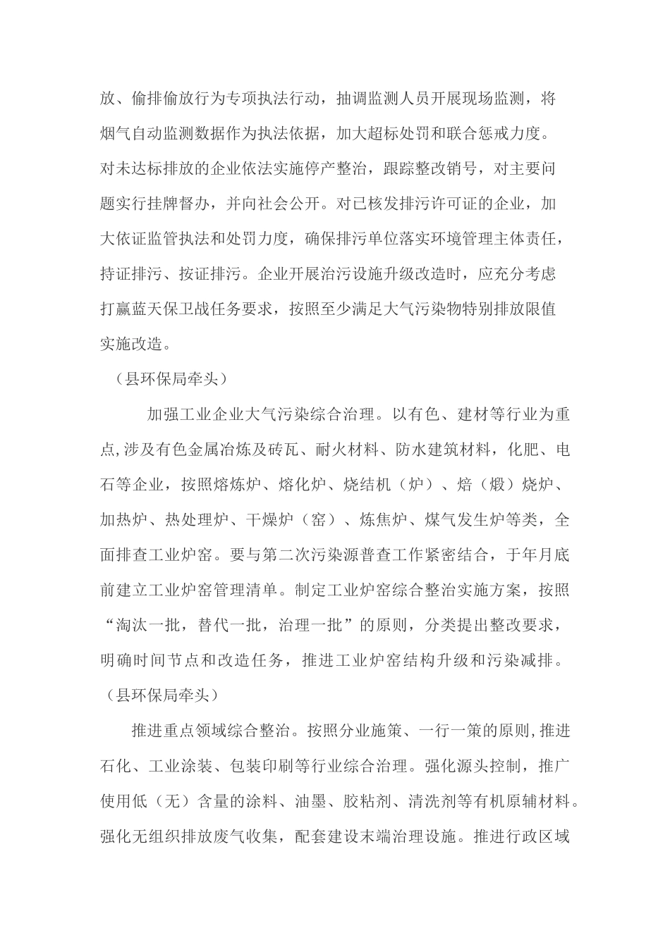 秋冬季大气污染综合治理攻坚行动方案_第3页