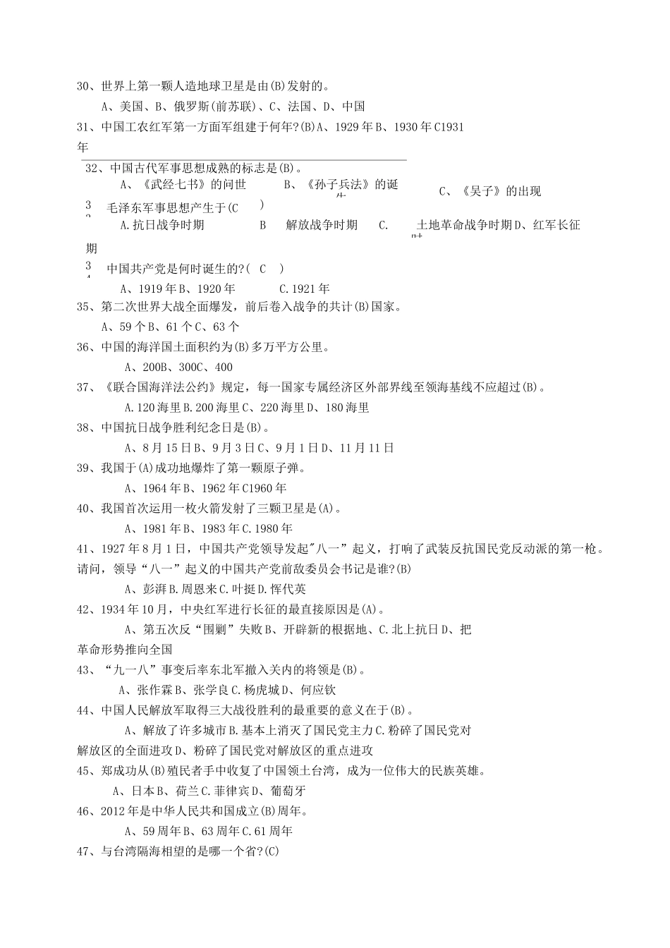 【最新】八一建军节国防知识竞赛题库_第3页