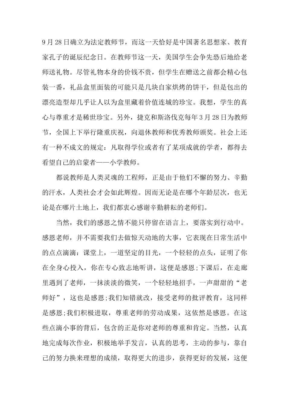 教师节学生献词发言稿_第2页
