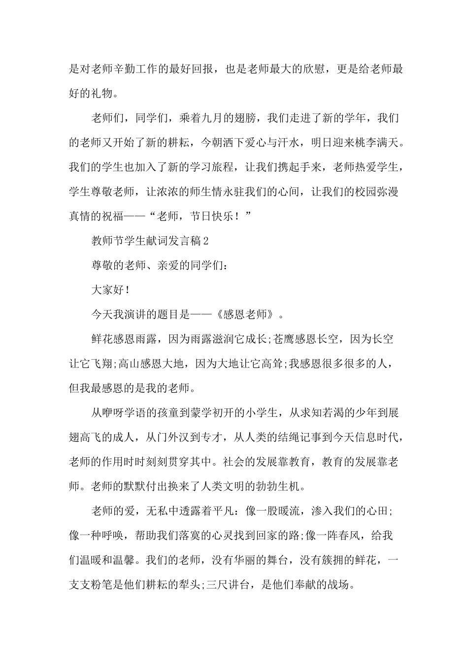 教师节学生献词发言稿_第3页