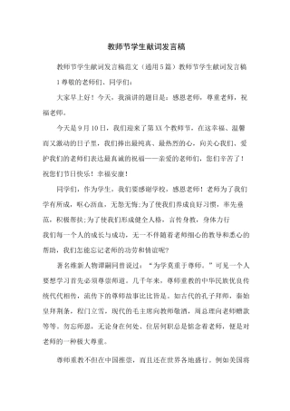 教师节学生献词发言稿
