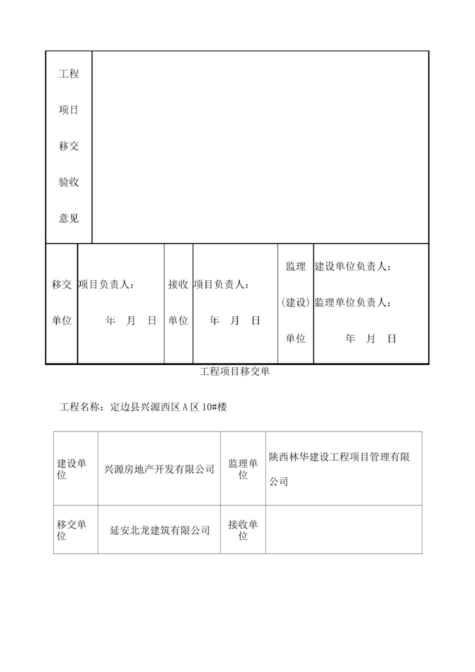工程移交单 _第2页